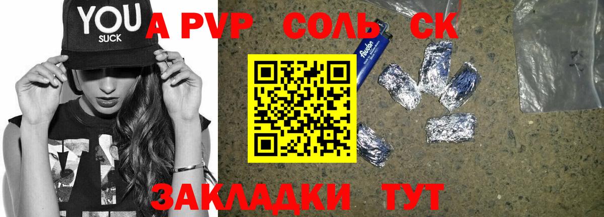 Alpha-PVP СК  Альфа ПВП СК  Гусь-Хрустальный  Вход с VPN  Alfa_PVP СК КРИС 