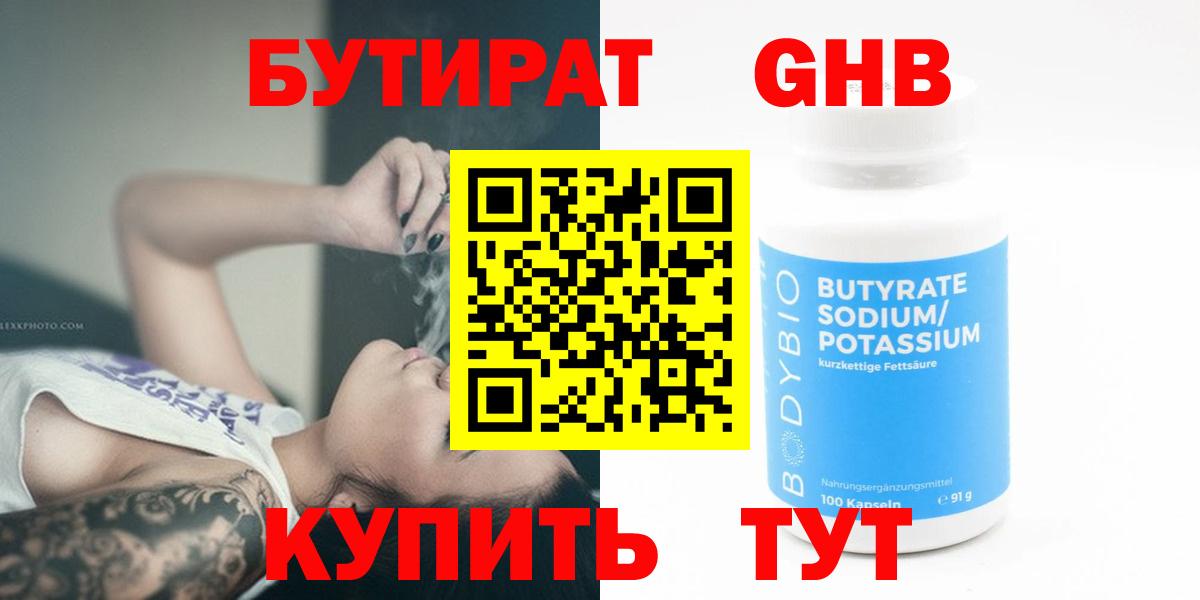 Бутират вода Гусь-Хрустальный