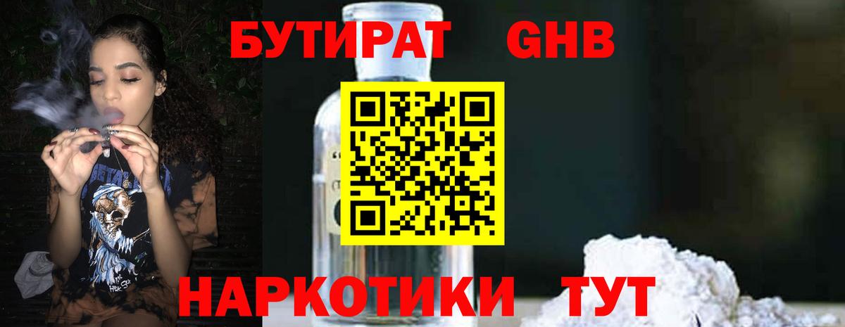 Бутират  Вход с VPN  Гусь-Хрустальный  Бутират бутик 
