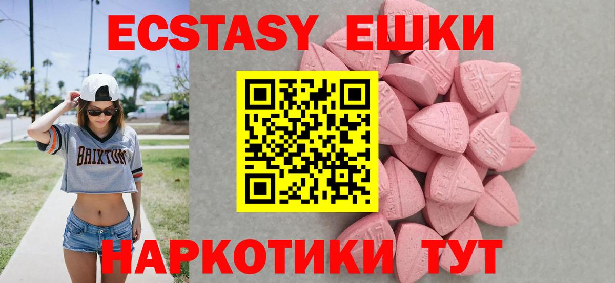 Ecstasy таблы Гусь-Хрустальный