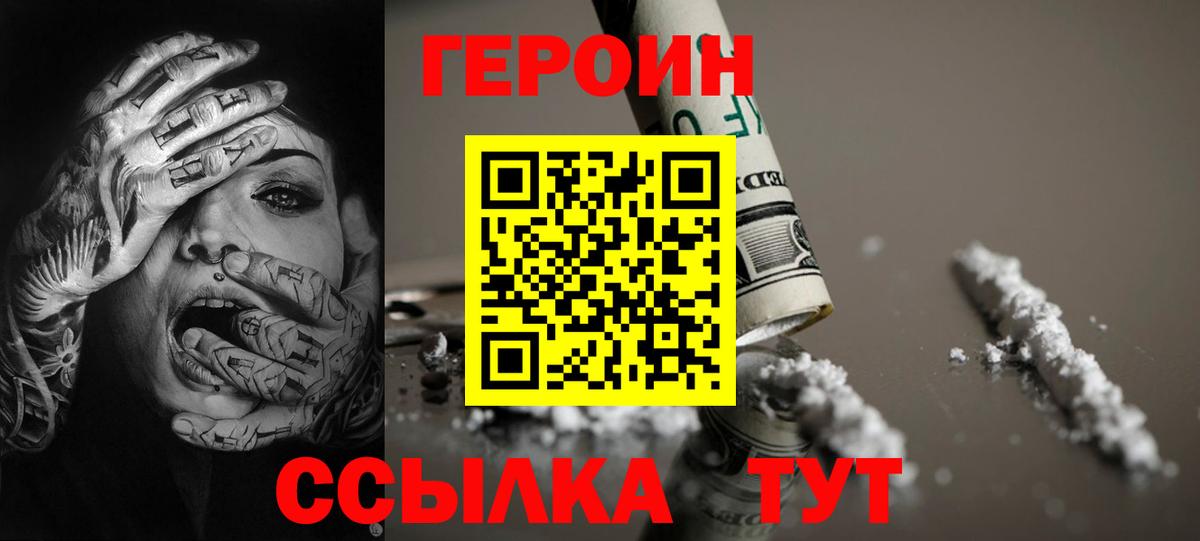 ГЕРОИН Афган  Вход с VPN  Гусь-Хрустальный 
