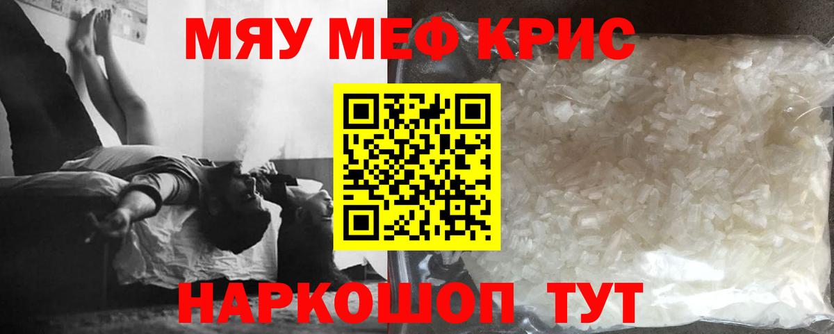 МЕФ мяу мяу  МЯУ-МЯУ кристаллы  Гусь-Хрустальный  МЕФ  Вход с VPN 